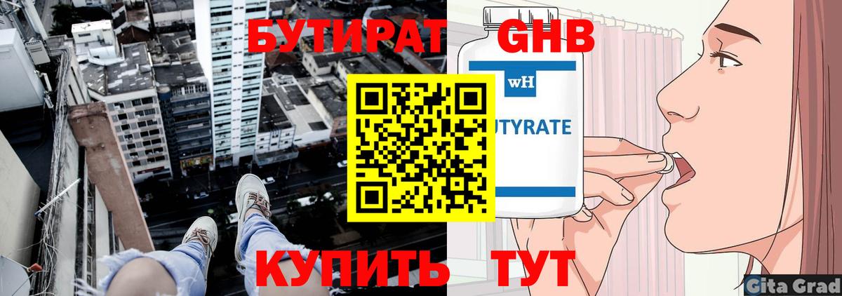 Тихорецк  БУТИРАТ Butirat  Вход с VPN 