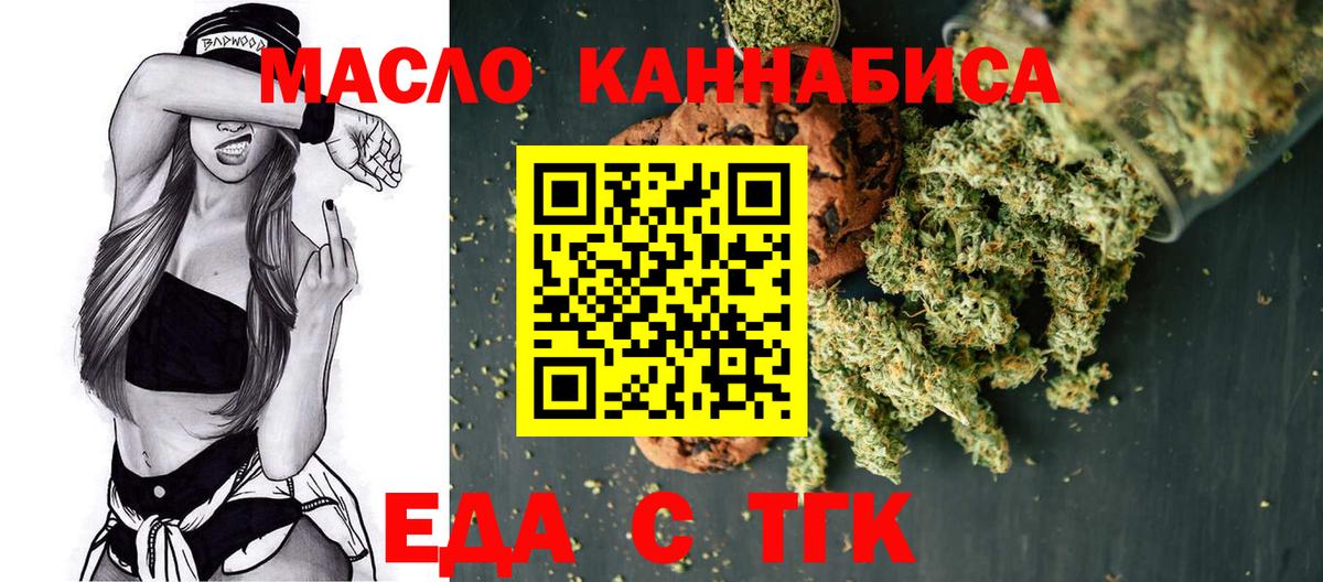 Тихорецк  Печенье с ТГК марихуана  Вход с VPN 