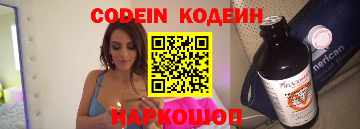 Тихорецк  Codein Purple Drank  Кодеин Purple Drank  Вход с VPN 